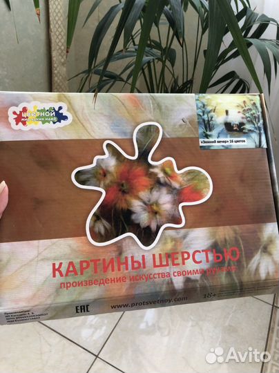 Набор для изготовления картины из шерсти