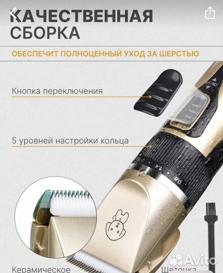 Машинка для стрижки животных