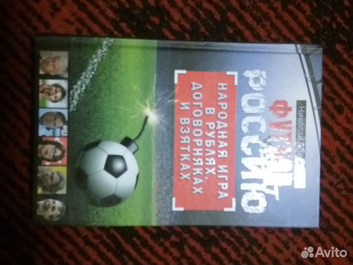 Книги про футбол