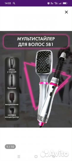 Щетка-фен 5 в 1