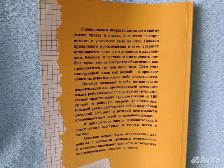 Немецкий язык в детском саду рабочая тетрадь Юдина