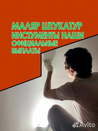 Вакансия Штукатур