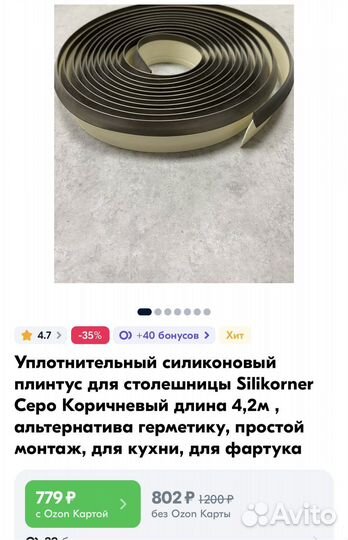 Уплотнитель силиконовый плинтус