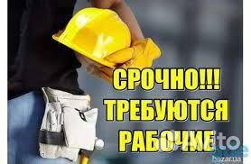 Разнорабочий