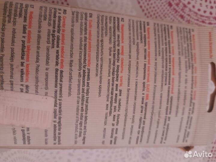 Корректор осанки для взрослых