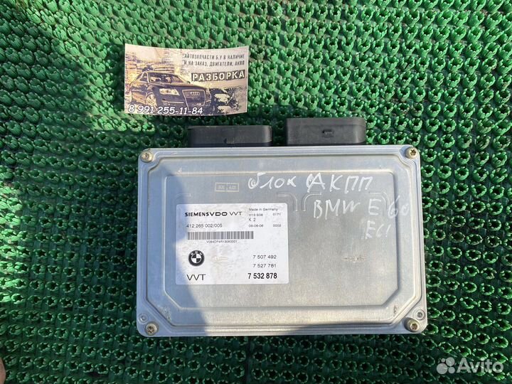 Блок управления АКПП bmw e65 e66