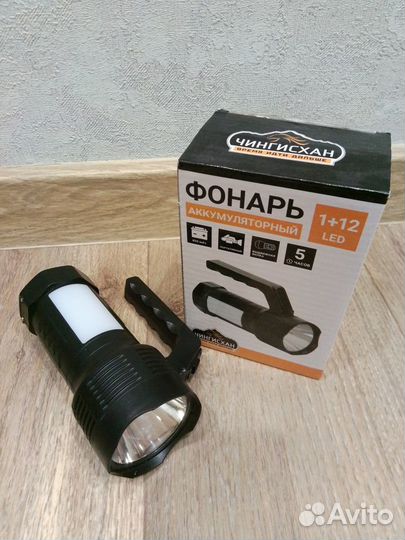 Ручной фонарь аккумуляторный Чингисхан