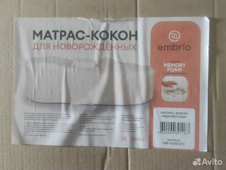 Матрас кокон для новорожденных