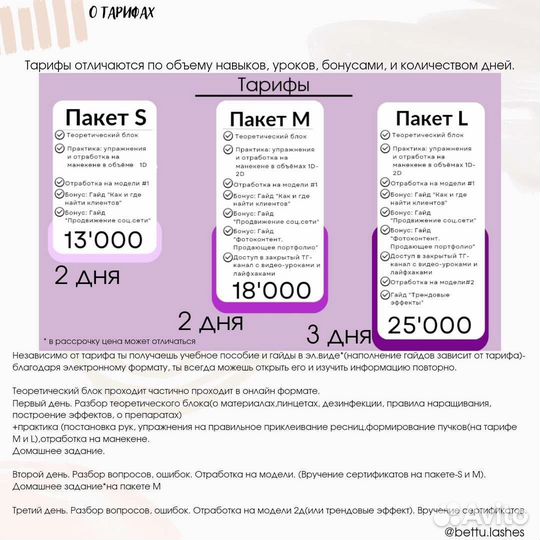 Обучение наращиванию ресниц с выдачей оф.документа