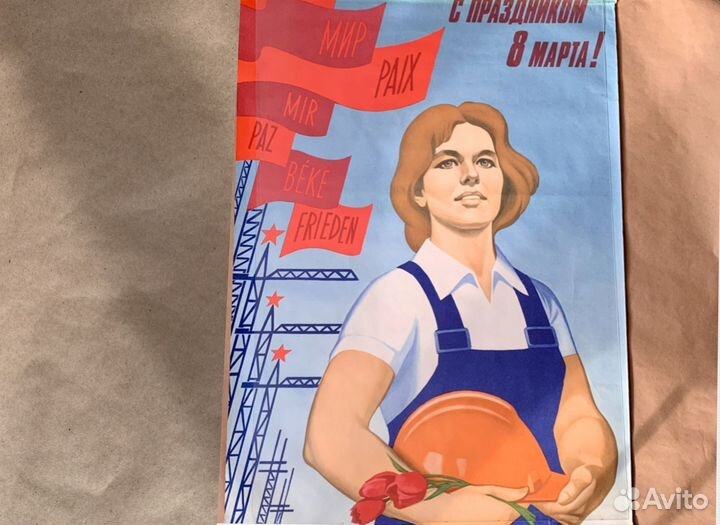 Большие оригинальные советские плакаты 8 марта