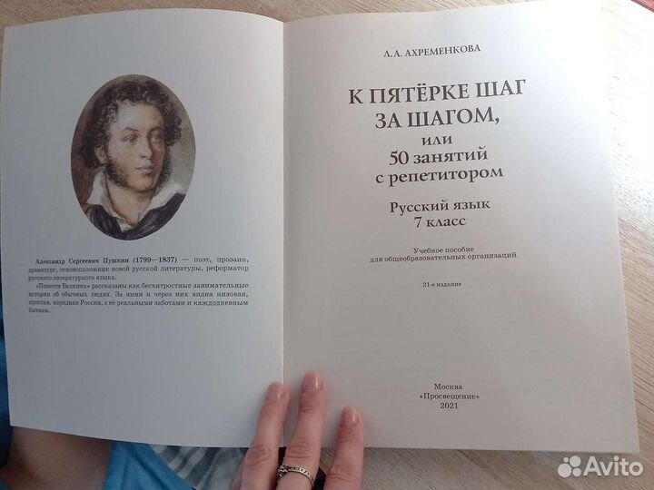 К пятерке шаг за шагом 7 класс Ахременкова