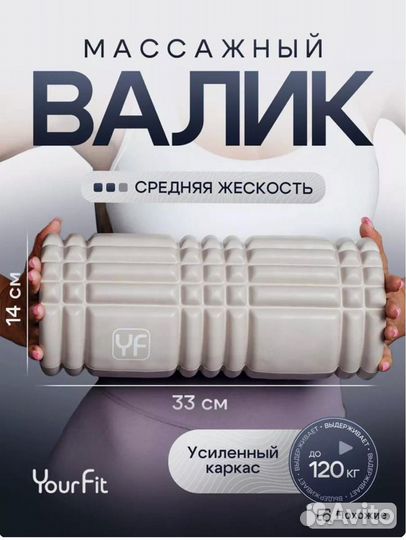 Yourfit валик массажный, ролик для МФР