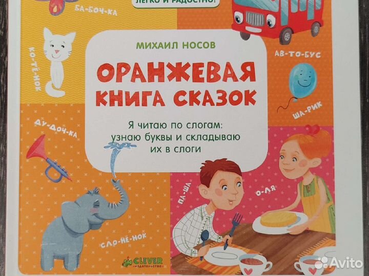 Оранжевая книга сказок