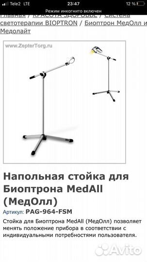 Лампа биоптрон MedAll