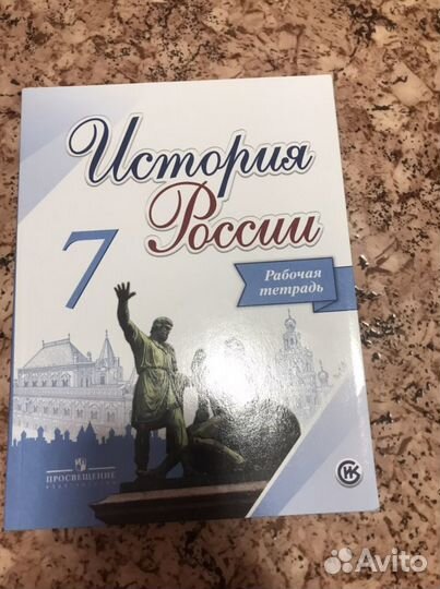 Новая история России раьочая тетрадь