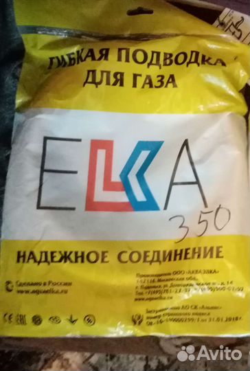 Гибкая подводка для газа