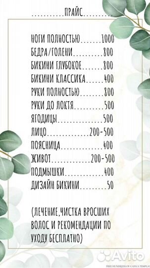 Депиляция