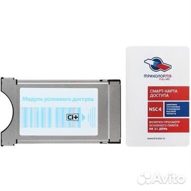 Комплект для приёма «Триколор тв» с модулем CI+