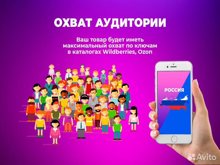 Сео оптимизация Wildberries, Ozon