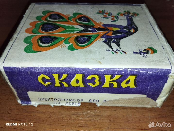 Электроприбор для выжигания по дереву СССР