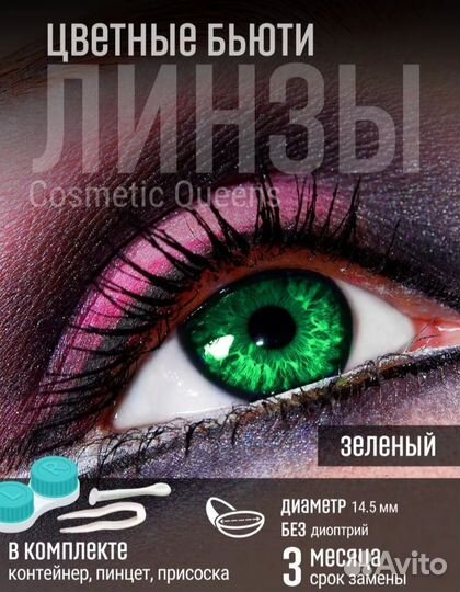 Линзы контактные цветные