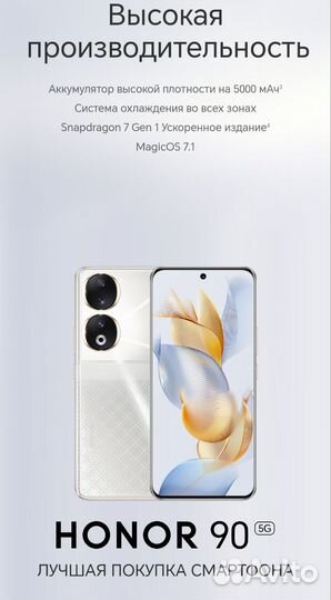 HONOR 90, 8/256 ГБ