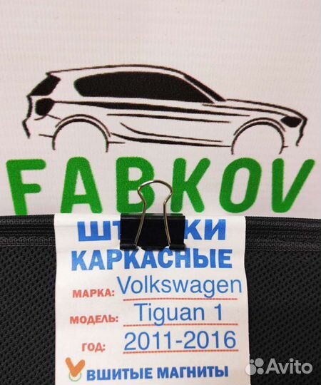 Каркасные шторки для Volkswagen Tiguan 1 поколения