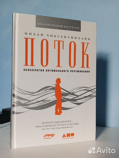 Михай Чиксентмихайи 