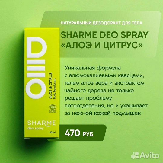 Дезодорант Sharme DEO spray