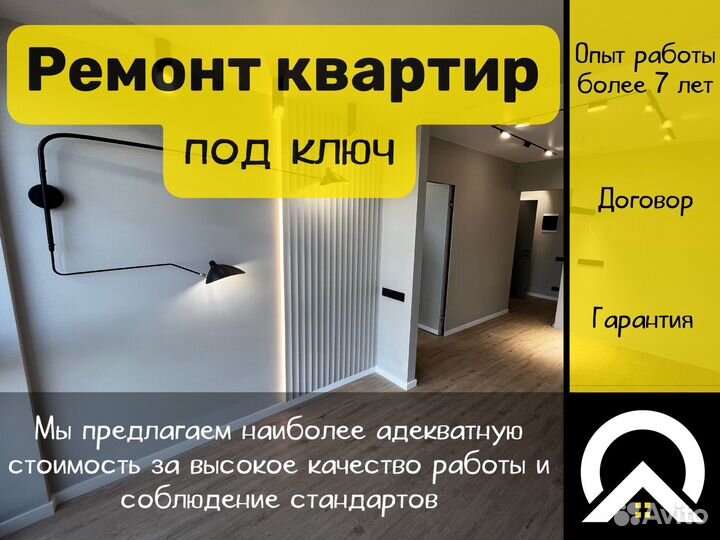 Ремонт квартир под ключ