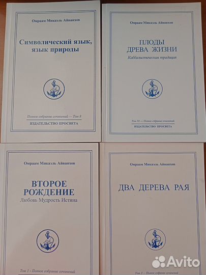 Книги Айванхова