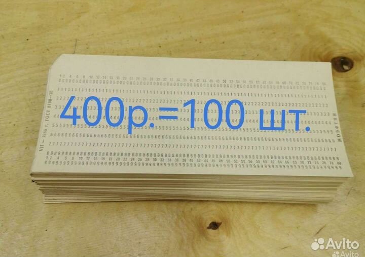 Перфокарты 80-ти колонные