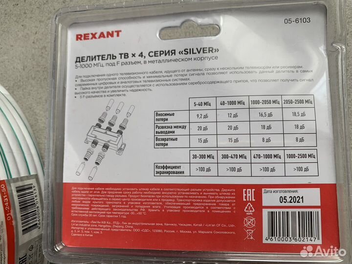 Кабель телевизионный