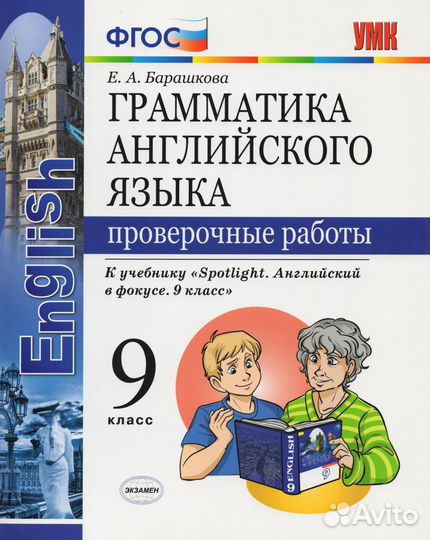 Сборник упражнений английский язык. 9 кл. Ваулина