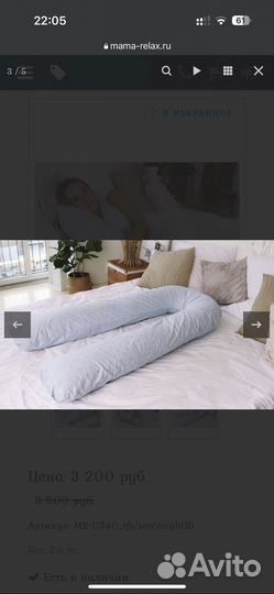 Подушка для беременных Mama Relax