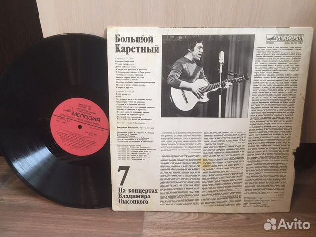 Большой Каретный Владимир Высоцкий виниловая пласт