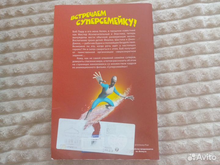 Кинокомикс Суперсемейка