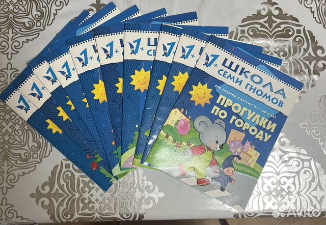 Школа семи гномов 1