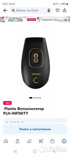 Фотоэпилятор planta