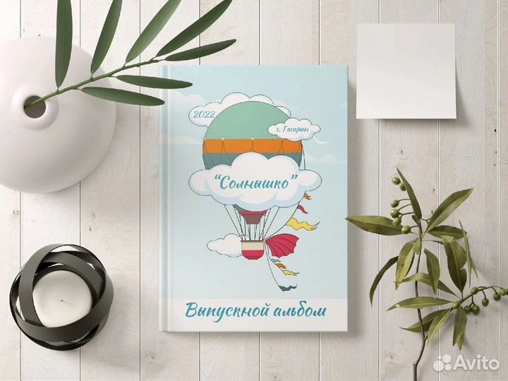 Выпускные альбомы