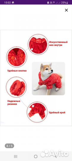 Куртка для собак