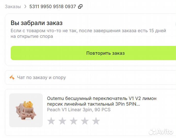 Свитчи Outemu Peach V1 Linear 3pin, 90 PCS