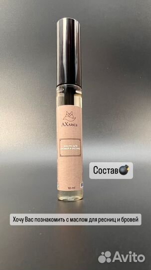 Масло для бровей и ресниц