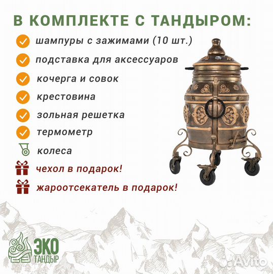 Тандыр Урал Патина на колесах