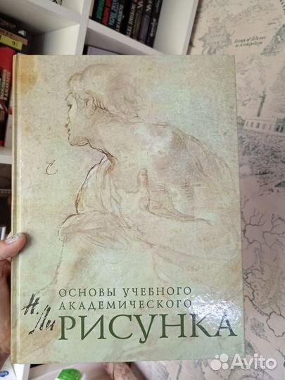 Книга основы академического рисунка