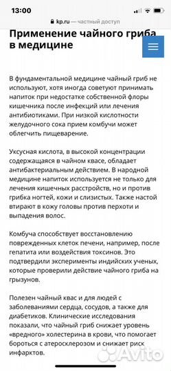 Чайный гриб Комбуча