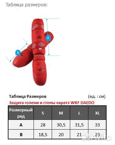 Защита голени и стопы для карате WKF daedo