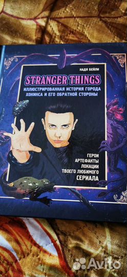 Книги для подростков Странные дела