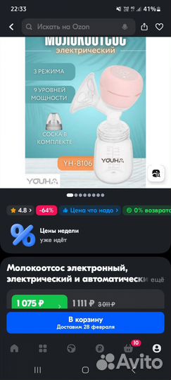 Молокоотсос электрический беспроводной