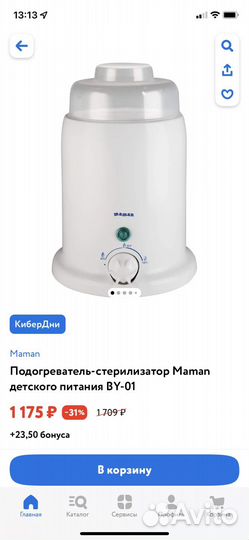 Подогреватель-стерилизатор для бутылочек